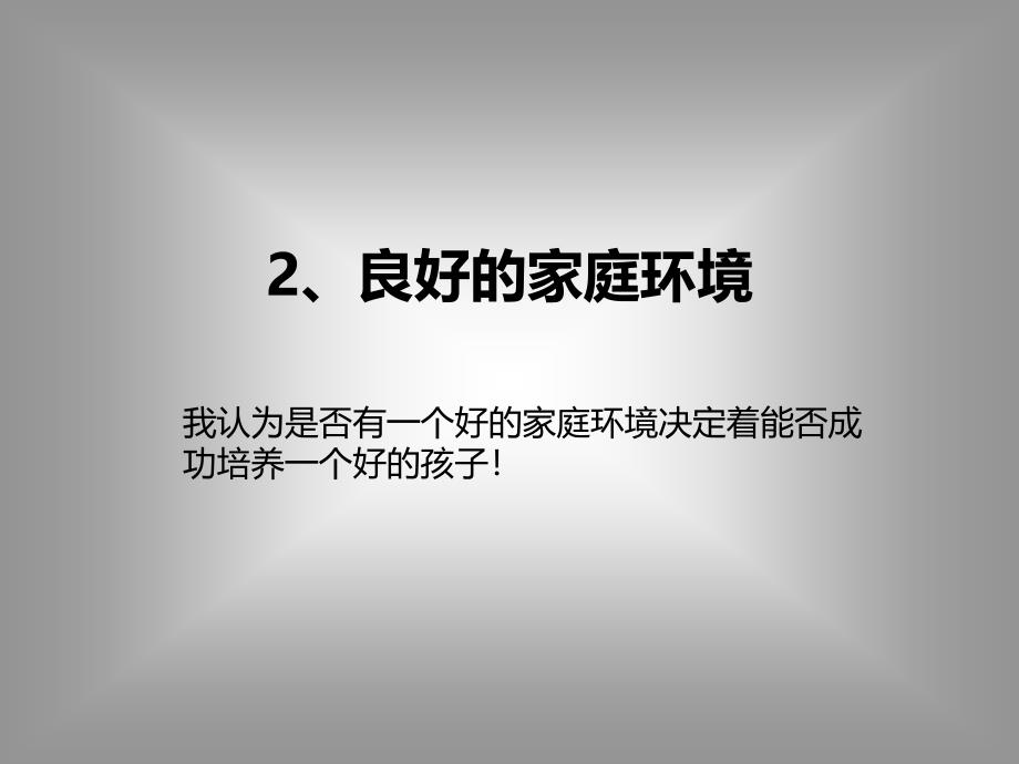 社会实践-家风家训的调查.ppt_第3页