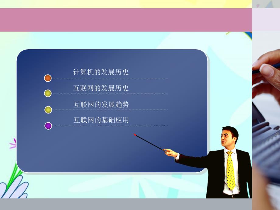 小学计算机课件.ppt_第2页