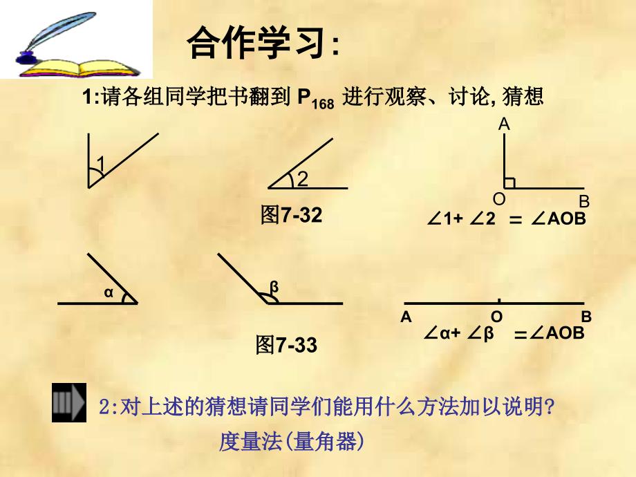 68余角和补角2_第2页