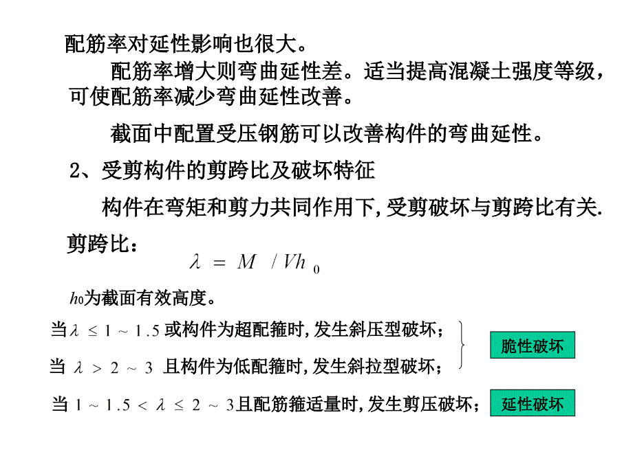 钢筋混凝土框架的抗震设计_第2页