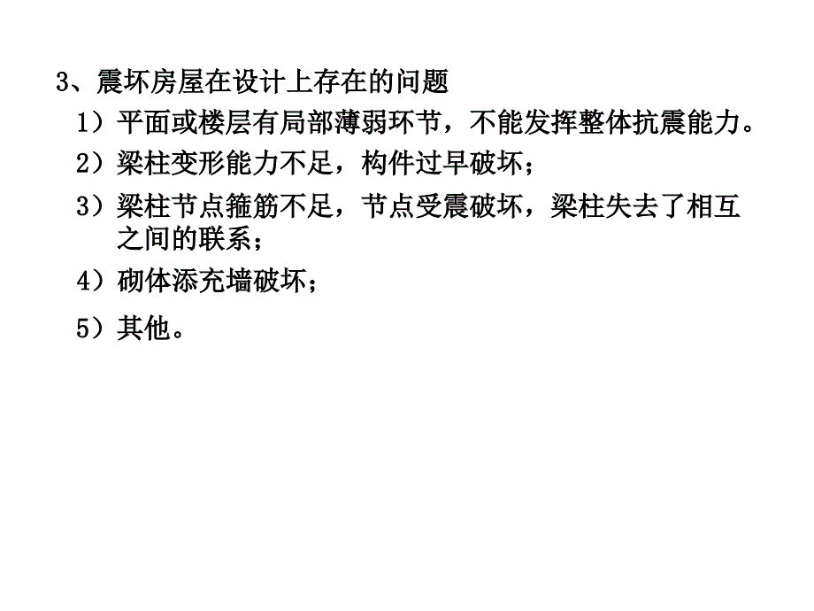 钢筋混凝土框架的抗震设计_第4页