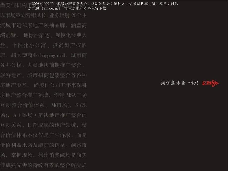 尚美佳重庆金科东方王榭推广主题构想策略方案120_第2页