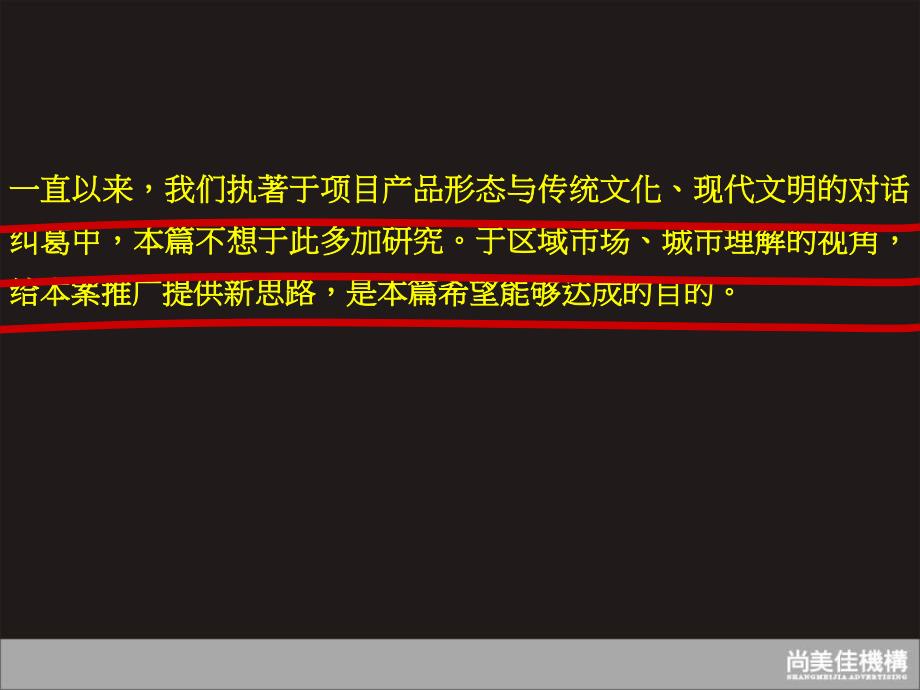 尚美佳重庆金科东方王榭推广主题构想策略方案120_第4页