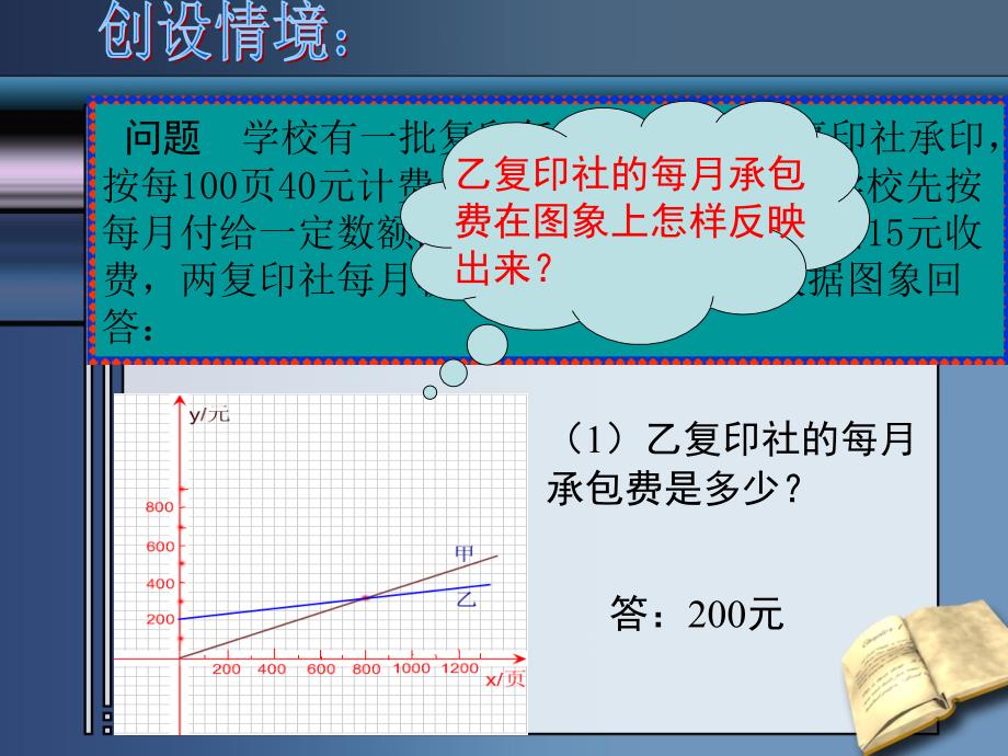 数学：185实践与探索(1)课件(华东师大版八年级下)_第2页