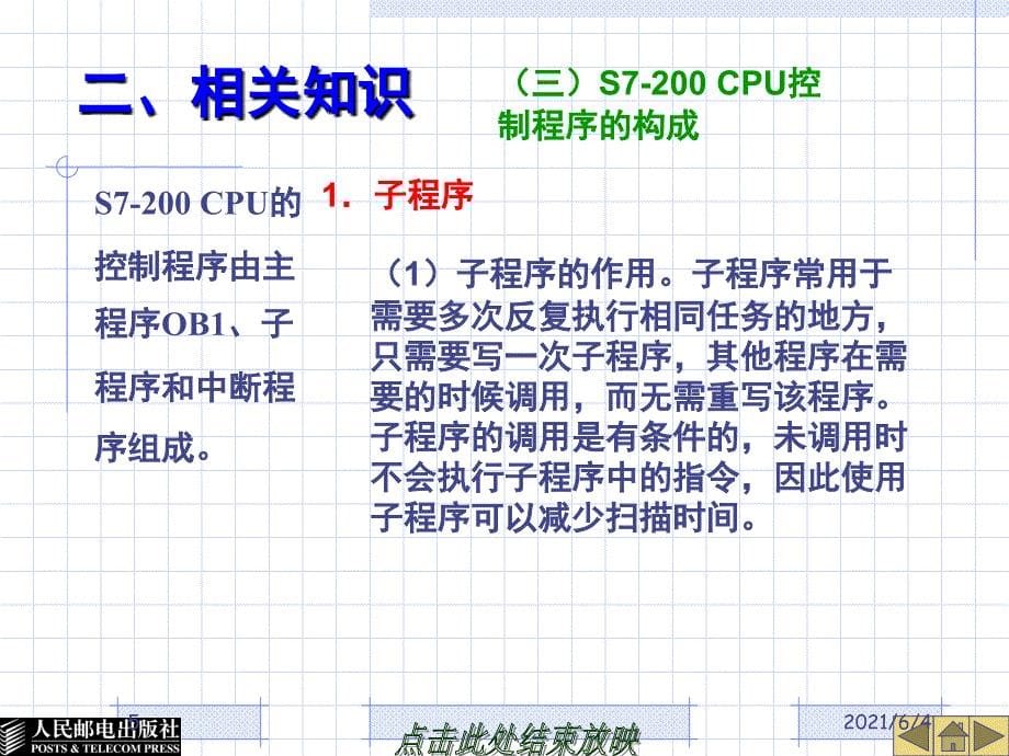 plc8位彩灯循环控制_第5页