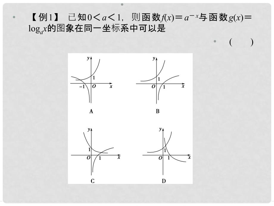 高考数学一轮复习 探究课1课件 文1_第4页