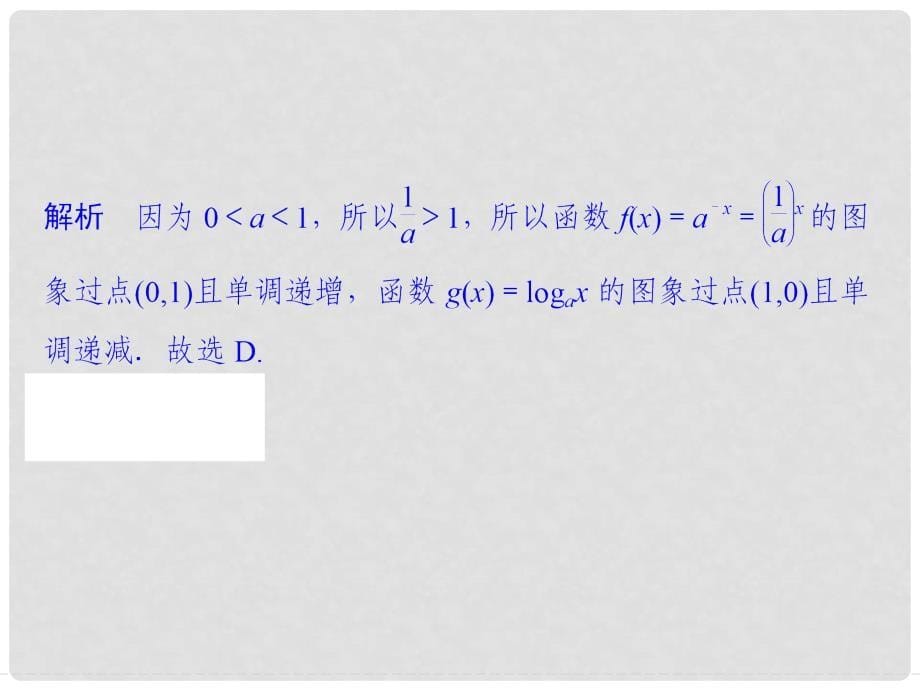 高考数学一轮复习 探究课1课件 文1_第5页