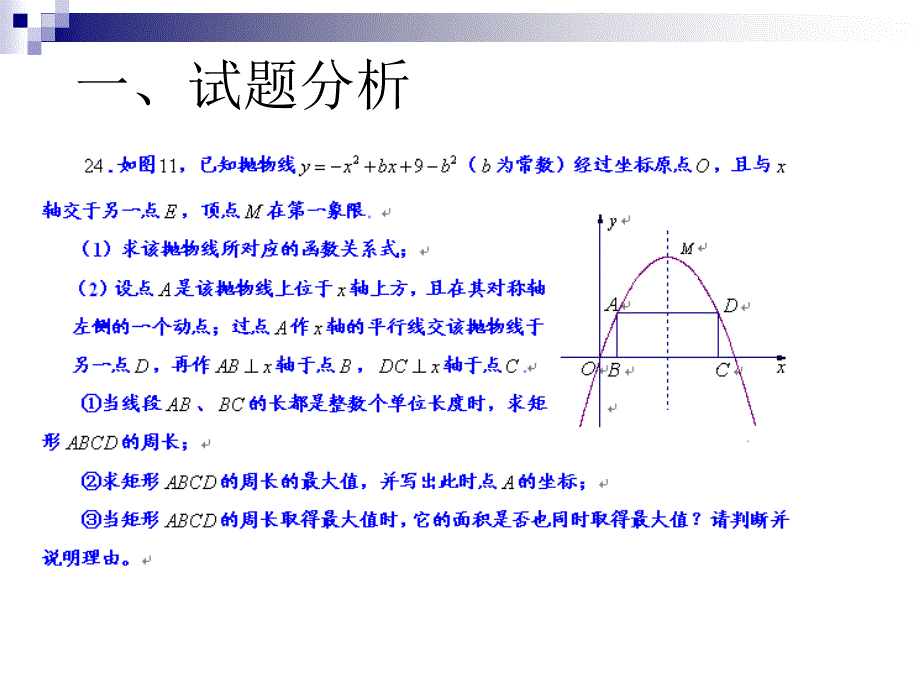 海南省初中毕业生学业考试数学科压轴题分析与反思_第2页