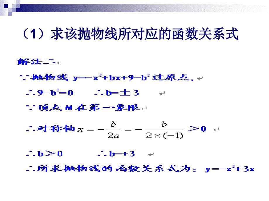 海南省初中毕业生学业考试数学科压轴题分析与反思_第5页