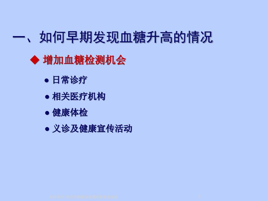 培训资料培训资料糖尿病慢病管理修改版课件_第3页