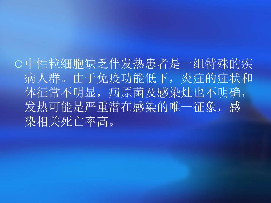 中性粒细胞缺乏抗感染指南课件_第1页