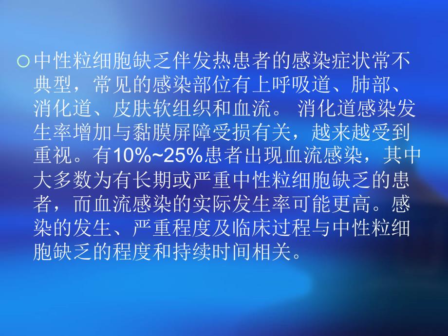 中性粒细胞缺乏抗感染指南课件_第4页