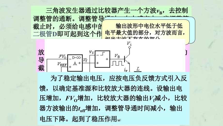 开关型稳压电源课件_第3页