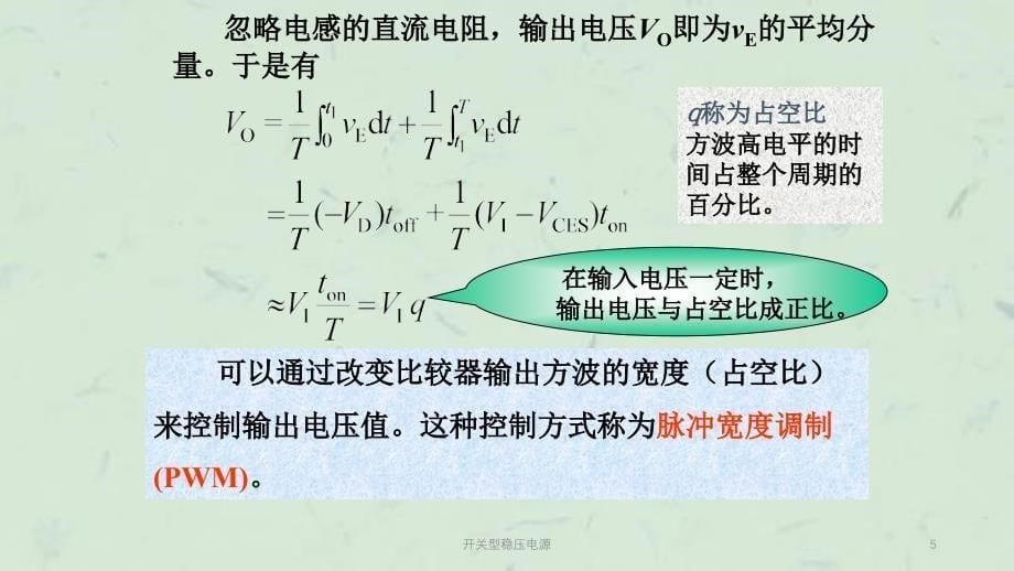 开关型稳压电源课件_第5页