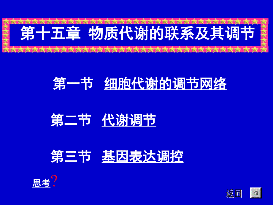 代谢调控文档资料_第1页