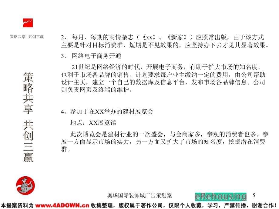 奥华国际装饰城广告策划案课件_第5页