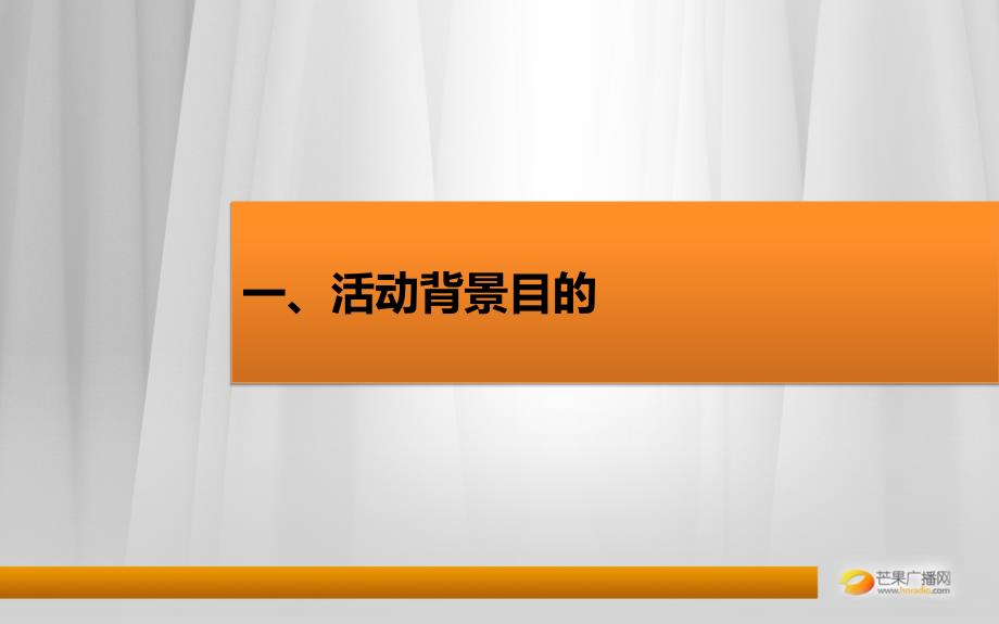 电台笼式足球争霸赛活动方案课件_第3页