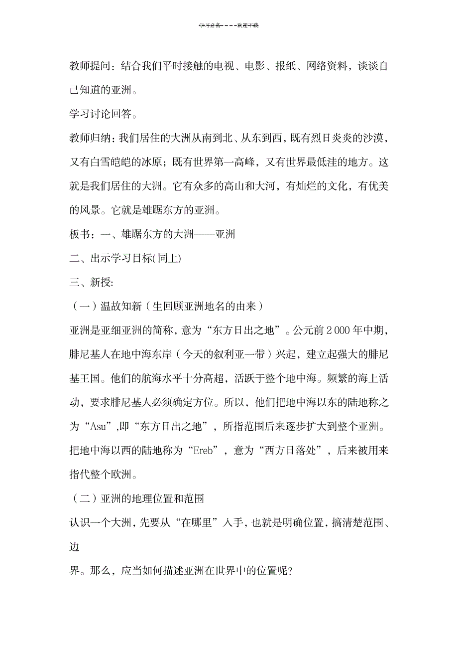 2023年地理精品讲义亚洲位置和范围_第2页