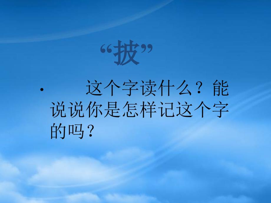 二级语文上册 11 风和水《我是什么》课件1 北师大_第3页