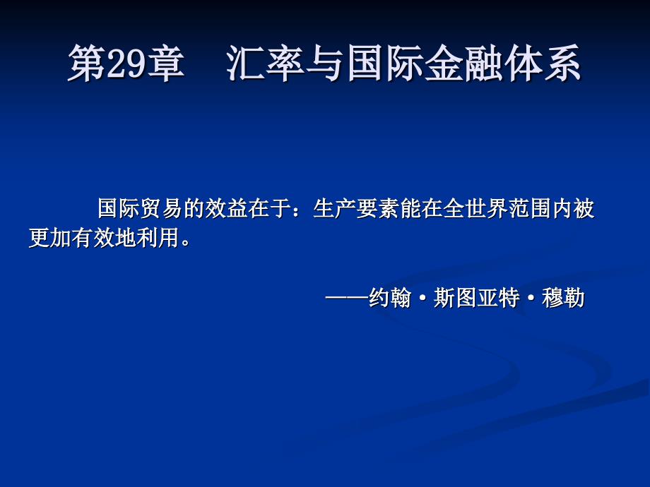 汇率与国际金融体系_第2页