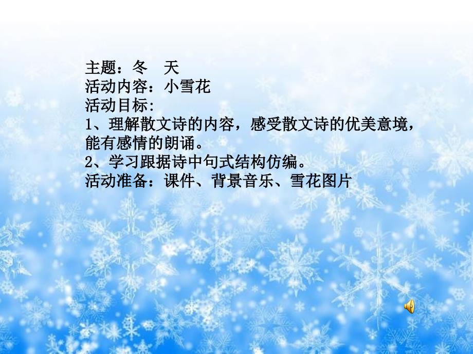 苏少版音乐二上《小雪花》课件_第3页