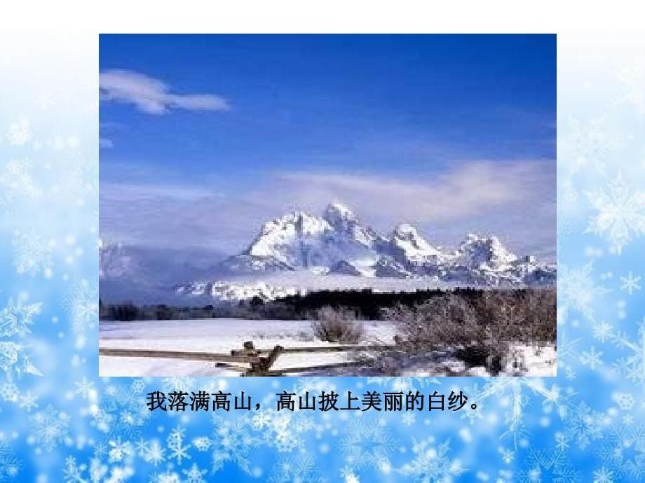 苏少版音乐二上《小雪花》课件_第5页