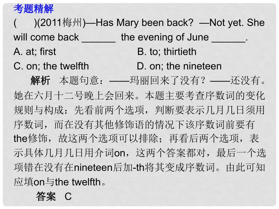 广东省中考英语 第二部分 中考语法知识归纳 第四节 数词复习课件_第3页