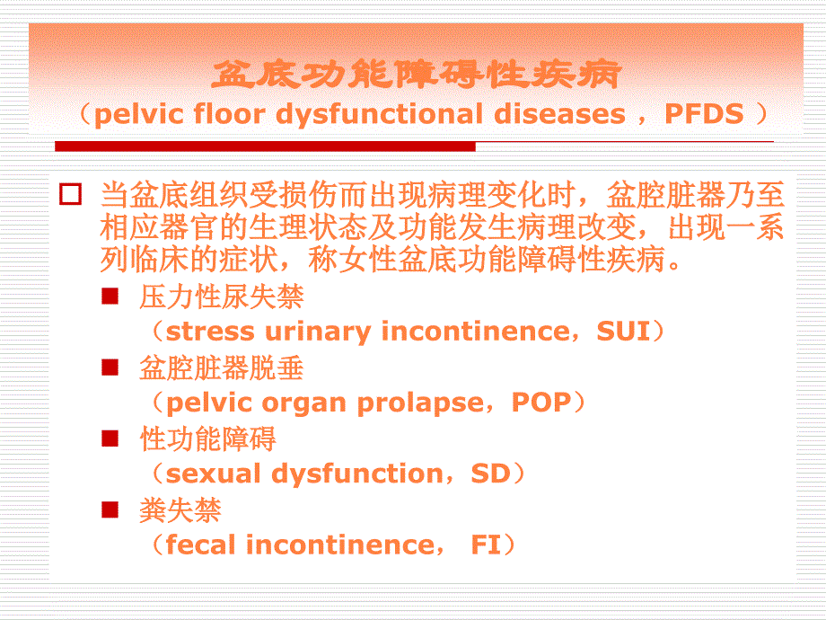 课件：骶前区手术区域解剖与腹腔镜下骶骨固定术课件幻灯.ppt_第2页