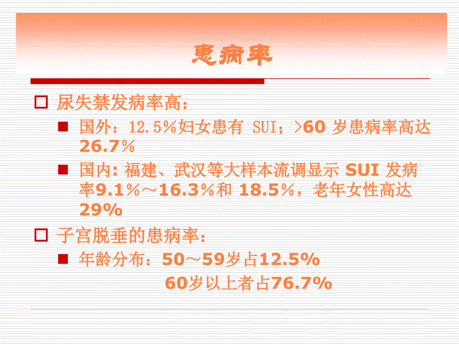 课件：骶前区手术区域解剖与腹腔镜下骶骨固定术课件幻灯.ppt_第4页