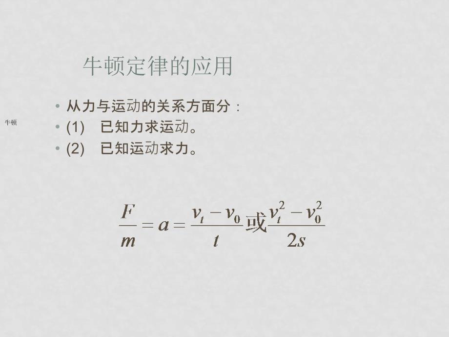 高三一轮物理复习第三讲牛顿运动定律_第3页