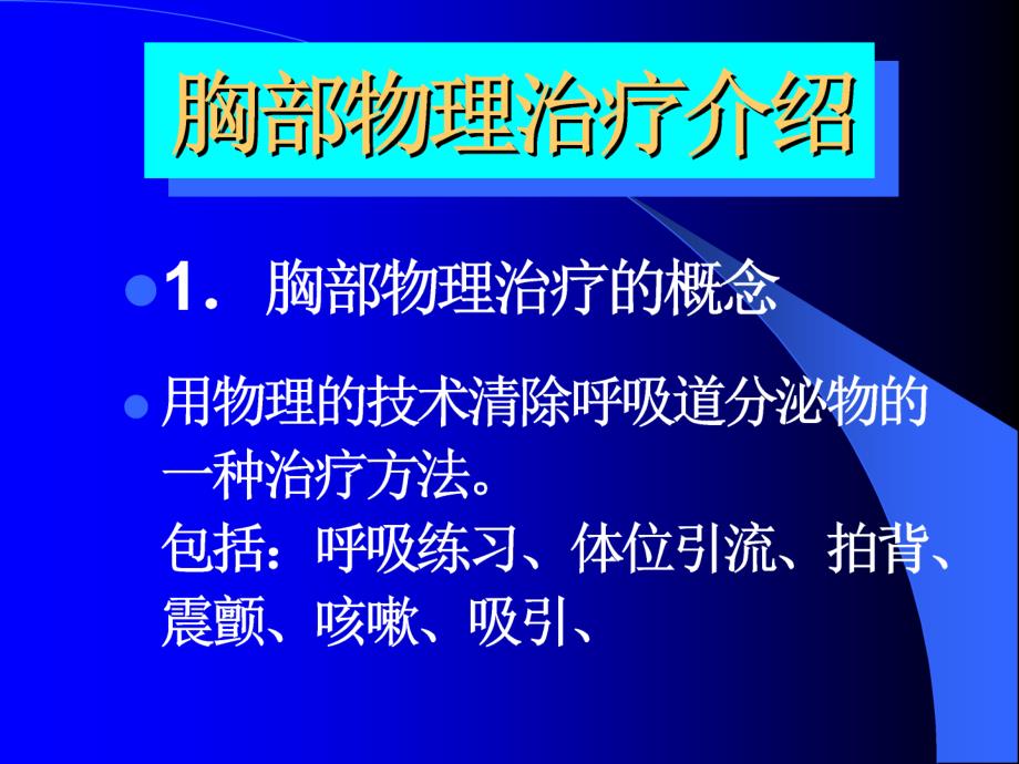 G5振动排痰机_第3页