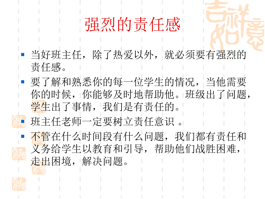 班主任基本素质PPT_第2页