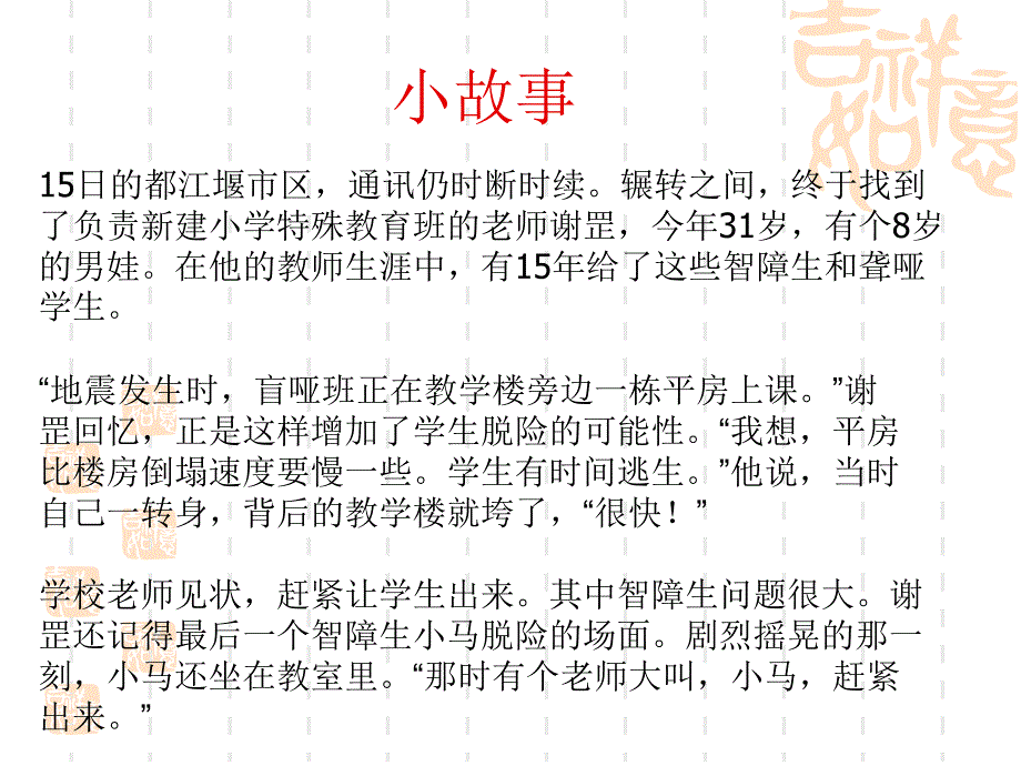 班主任基本素质PPT_第3页