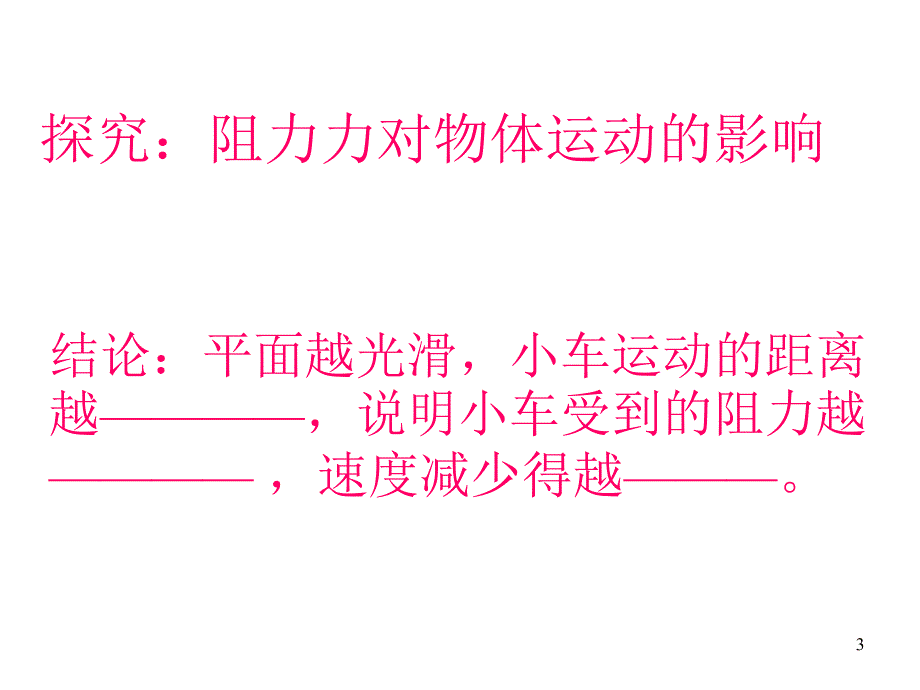 苏科版八年级物理下册第九章力和运动总复习ppt课件_第3页