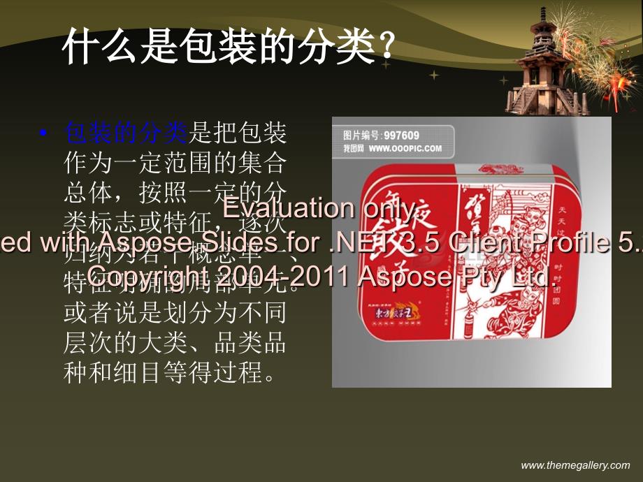 货物学第三章二第节包装的分类.ppt_第3页