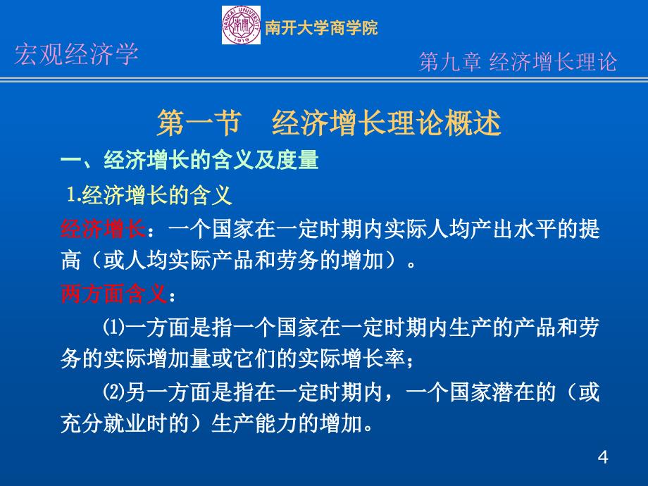 经济增长理论a_第4页