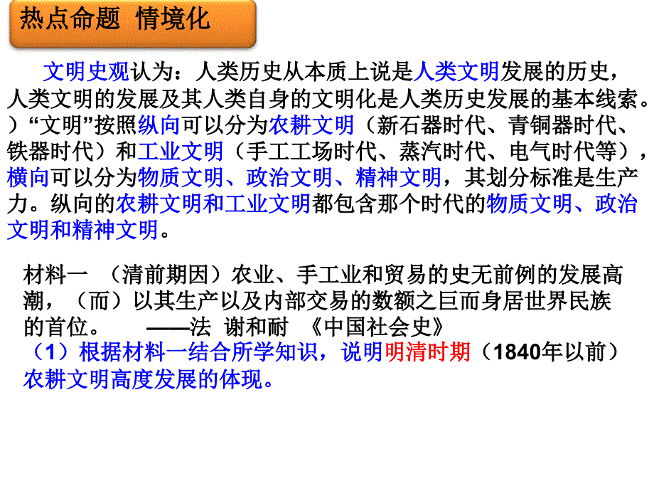 热点命题情境化_第2页