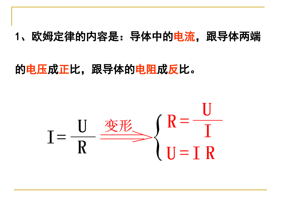 中考物理总复习PPT课件-10-欧姆定律及其应用.ppt_第2页