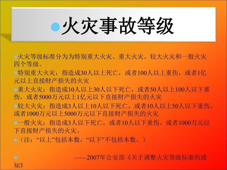 消防安全识培训ppt课件_第5页