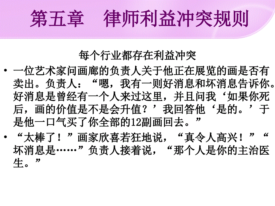 《律师利益冲突规则》PPT课件.ppt_第3页