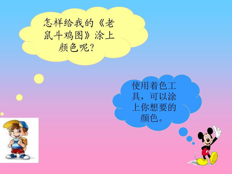 泰山版信息技术第一册上给图着色PT课件_第3页