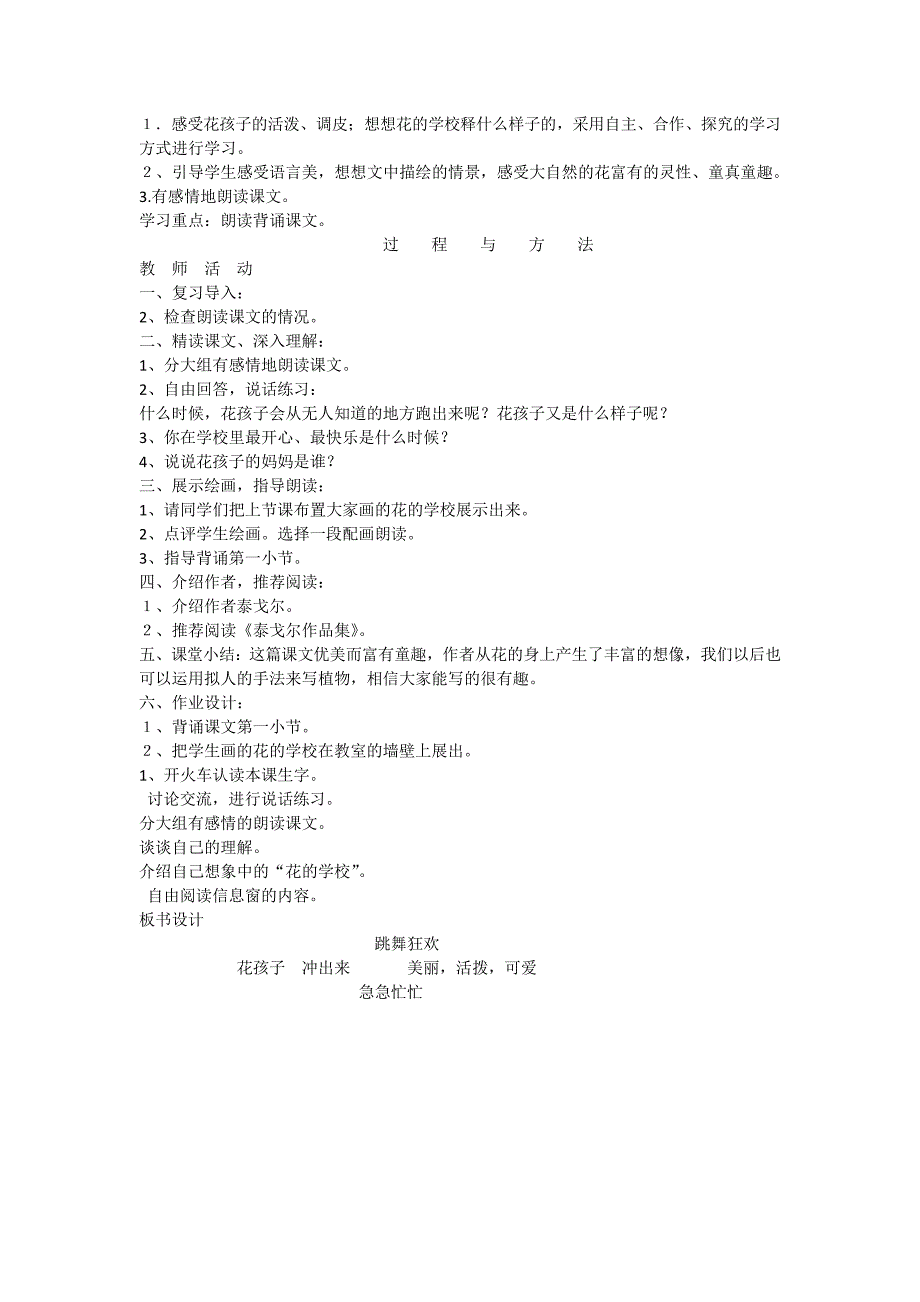 2018-2019人教部编版三年级语文上册02花的学校3教案教学设计[精品WORD版可编辑]_第2页