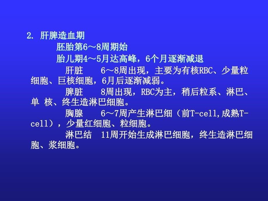 儿童造血和血象特点_第5页