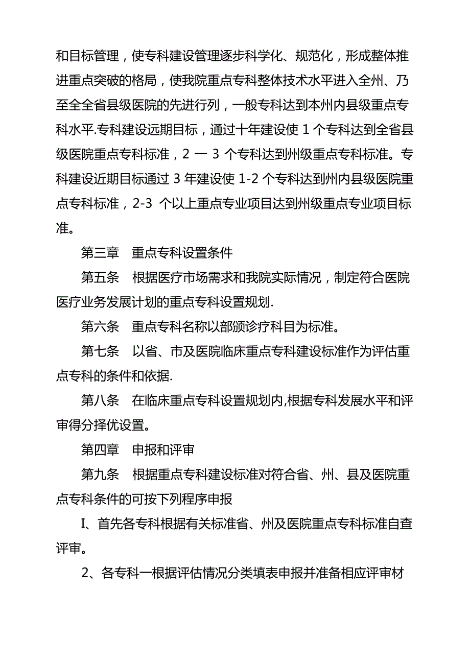 医院重点专科建设管理办法_第2页