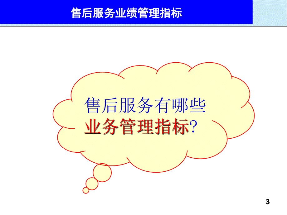 售后服务指标_第3页