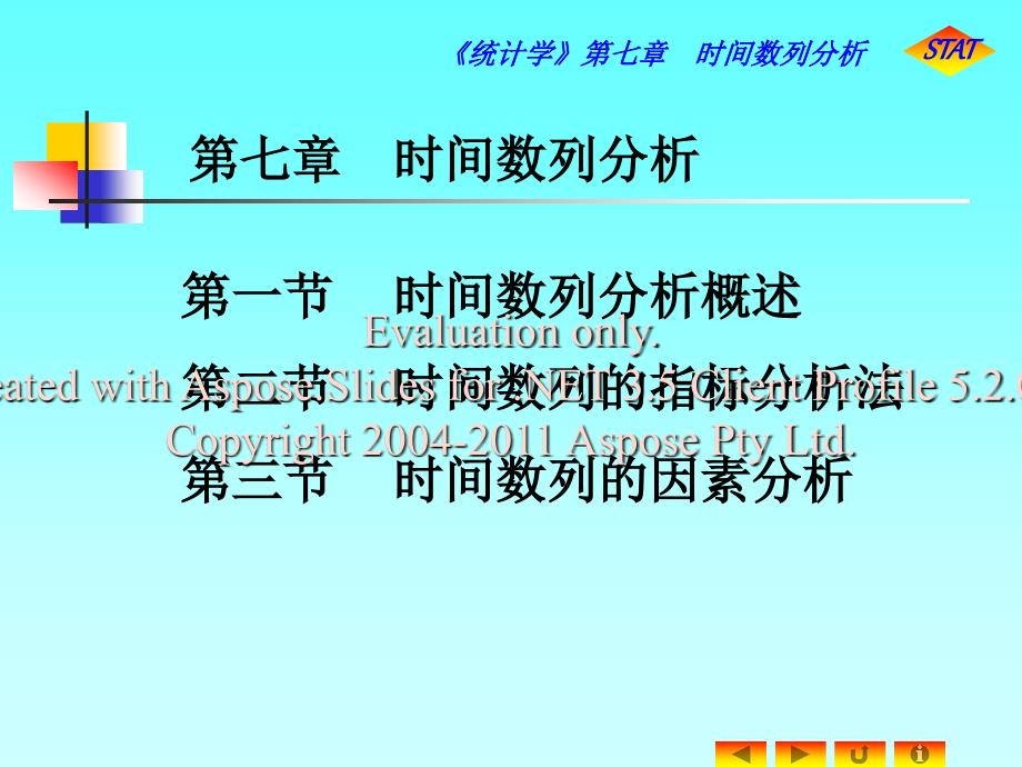 时间序列分析(上海财经大学张德存)_第1页