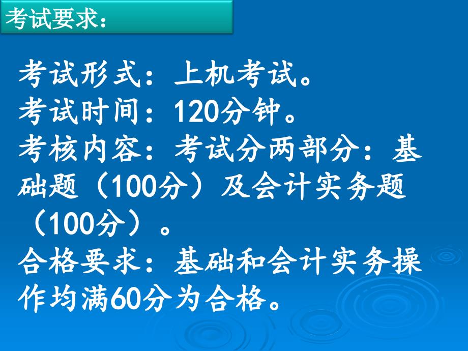 会计从业考试要求与题型_第1页