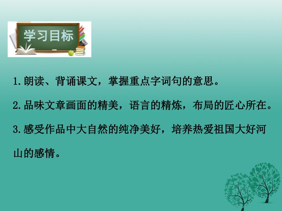 2017年春八年级语文下册第6单元25答谢中书书课件鄂教版.ppt_第2页