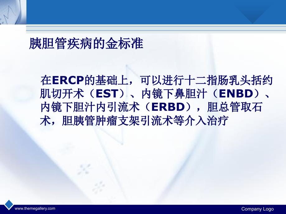 ercp诊疗与并发症PPT课件_第3页