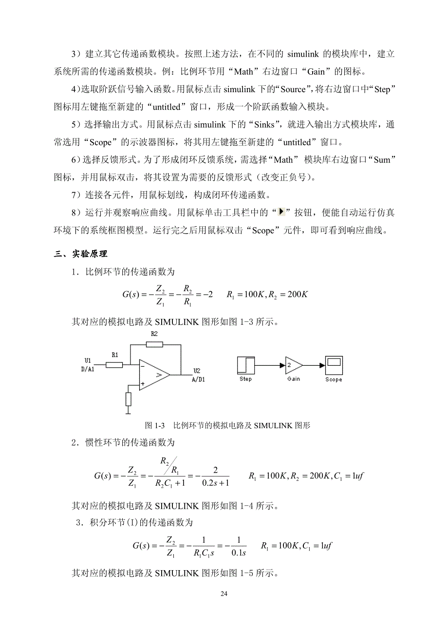 北科大本科《自动控制理论》实验指导书（仿真2010）_第2页